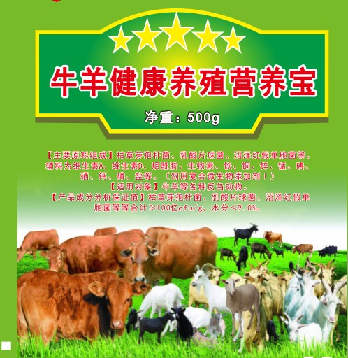 牛羊健康養(yǎng)殖營(yíng)養(yǎng)寶，牛羊舔磚升級(jí)產(chǎn)品，含復(fù)合益生菌酶制劑的牛羊高級(jí)預(yù)混料