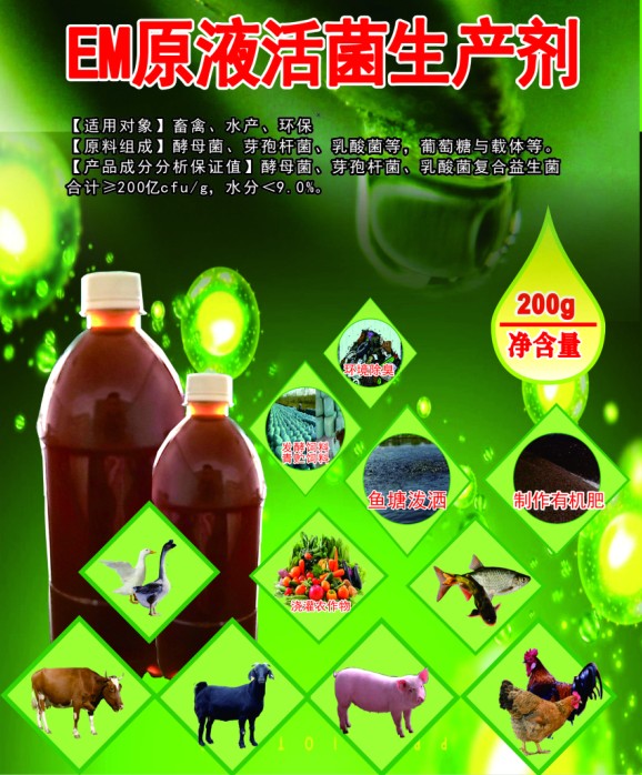 EM原液活菌生產(chǎn)劑，EM菌生產(chǎn)技術(shù)，EM菌種配方生產(chǎn)技術(shù)，低成本自產(chǎn)EM菌技術(shù)