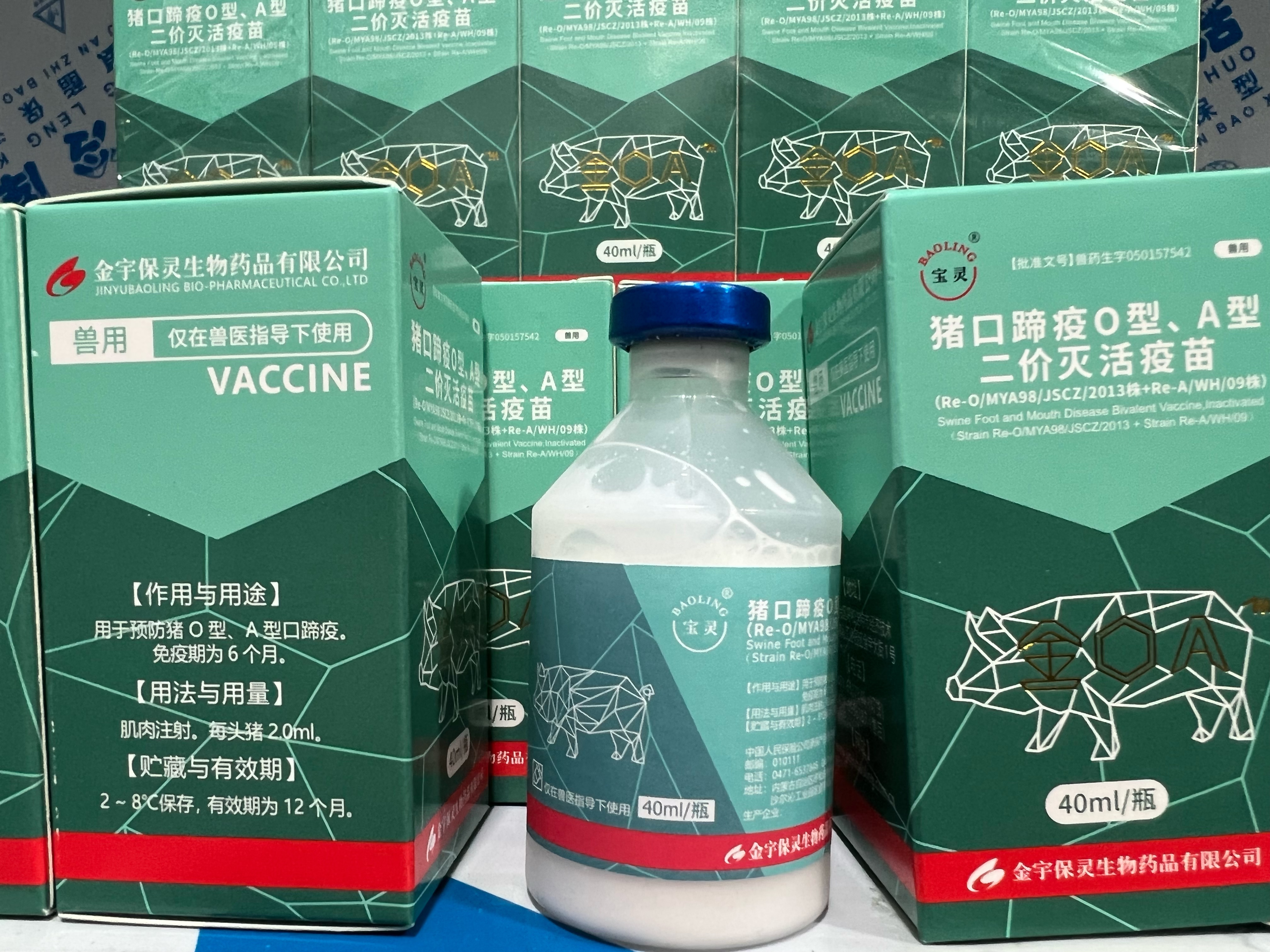金OA™--豬口蹄疫O型、A型二價滅活疫苗(Re-O/MYA98/JSCZ/2013 株+Re-A/WH/09株)