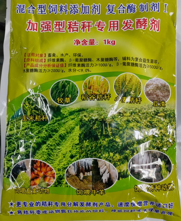 加強(qiáng)型秸稈專(zhuān)用發(fā)酵劑再次升級(jí)，將秸稈變成動(dòng)物瘋狂搶吃的飼料，降低飼料成本效果直觀(guān)