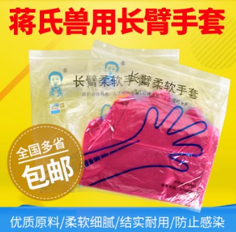 獸用一次性長臂手套獸醫(yī)手套加厚人工授精牛接生手套蔣氏養(yǎng)殖手套
