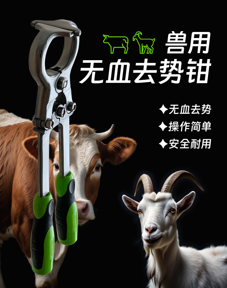羊用無血去勢鉗 閹割鉗 煽羊鉗 無血去勢器 牛用大號 器械
