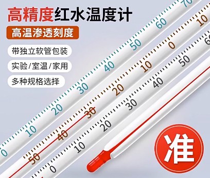 紅水溫度計家用室內(nèi)玻璃水銀工業(yè)用魚缸養(yǎng)殖專用高精度水溫測量計