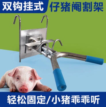 仔豬壁掛式閹豬架小豬三腳閹豬器不銹鋼閹割架閹割工具養(yǎng)豬場設(shè)備