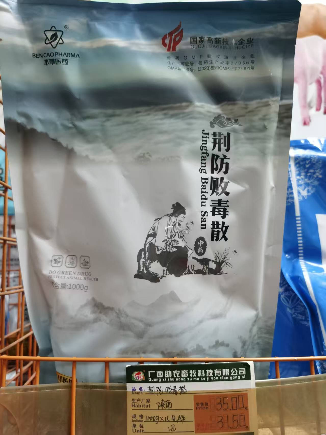 本草荊防敗毒散---防治風(fēng)寒感冒咳嗽、流涕、發(fā)燒、甩頭、打顫、呼吸困難、精神沉郁、采食量下降等病癥