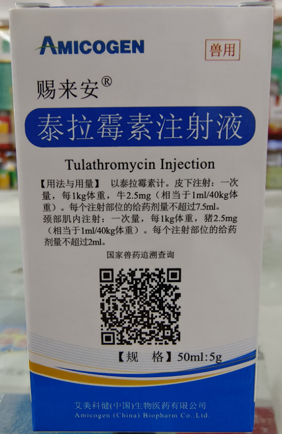 【新產(chǎn)品】獸用泰拉霉素注射液更懂豬牛羊呼吸道，巴氏桿菌咳喘氣喘等疾病，養(yǎng)殖好幫手