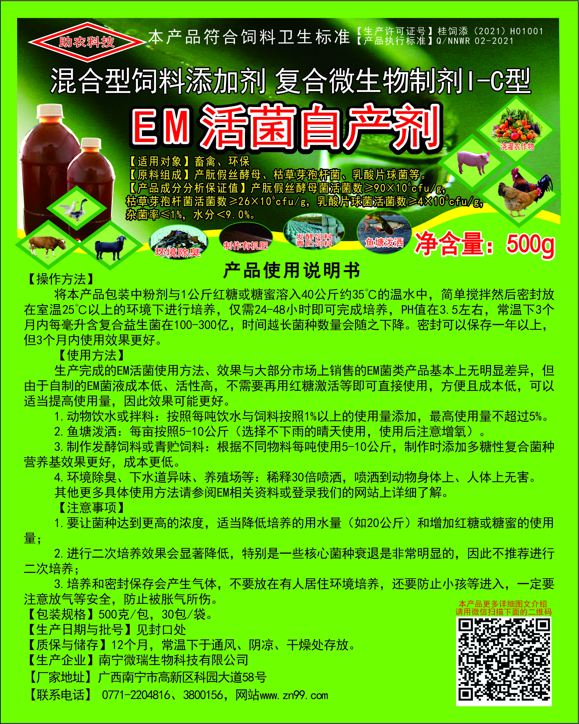 EM活菌自產(chǎn)劑，EM菌生產(chǎn)配方，自己生產(chǎn)EM菌，EM菌生產(chǎn)方法，每生產(chǎn)1公斤成本幾毛錢