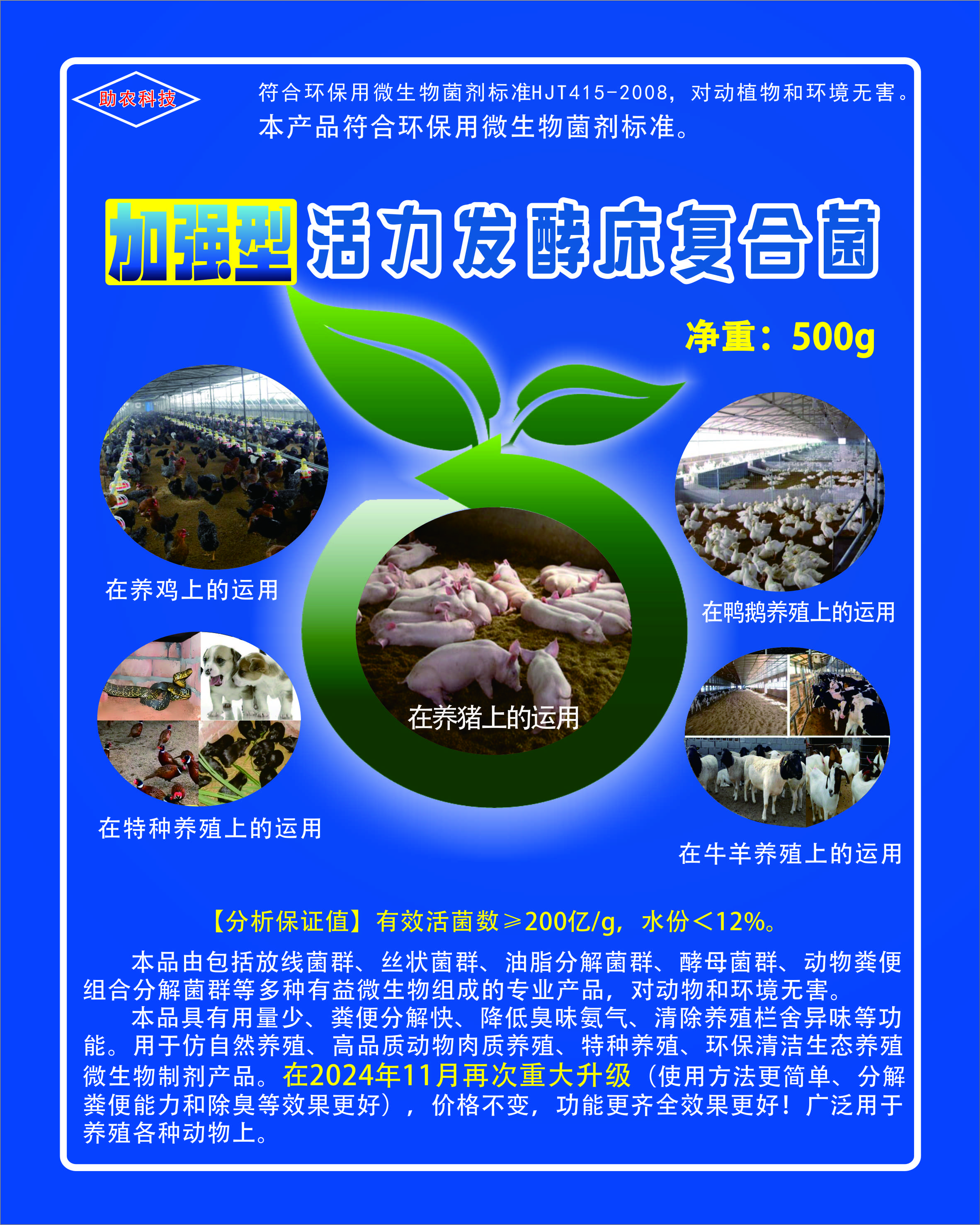 加強(qiáng)型活力發(fā)酵床復(fù)合菌種，發(fā)酵床養(yǎng)牛、發(fā)酵床養(yǎng)雞、發(fā)酵床養(yǎng)蛇、發(fā)酵床養(yǎng)豬、發(fā)酵床養(yǎng)鴨鵝專業(yè)微生物復(fù)合菌種