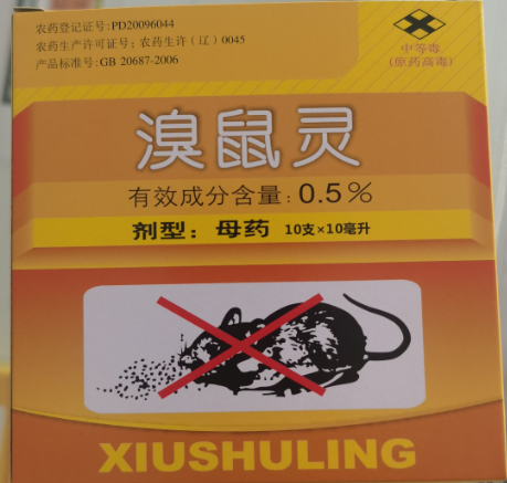 溴鼠靈母液第二代抗凝血?dú)⑹髣?，只針?duì)老鼠更好用的老鼠藥，小盒裝靈活使用