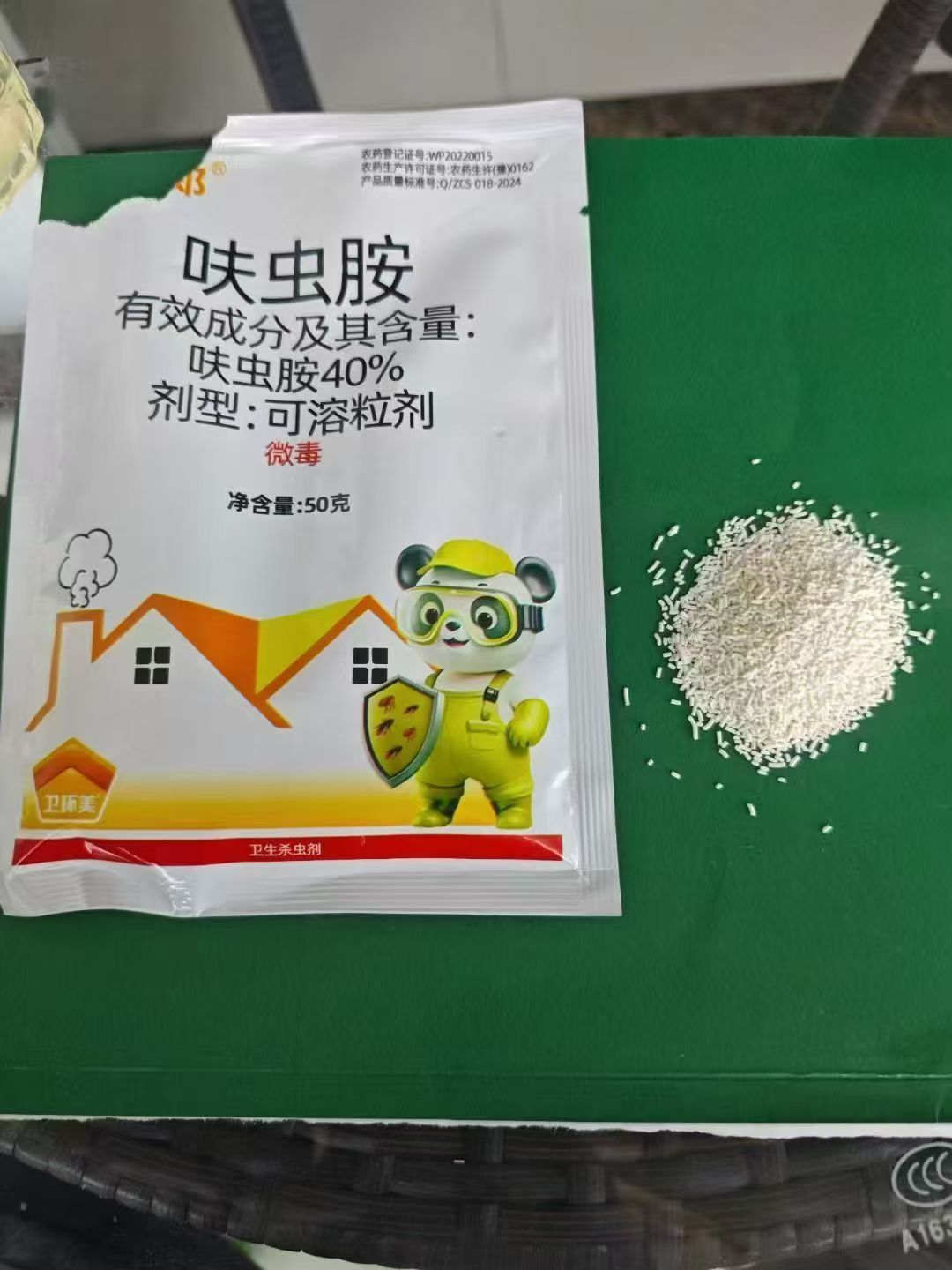 衛(wèi)大郎 （40%呋蟲胺可溶粒劑）滅蒼蠅、蟑螂、跳蚤、臭蟲、螞蟻等多種害蟲
