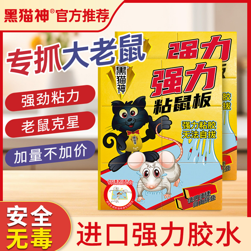 粘鼠板 家用老鼠貼強(qiáng)力粘鼠加大加厚引誘粘鼠捕鼠滅鼠神