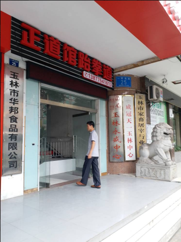 玉林市舉辦師資培訓(xùn)班5.png