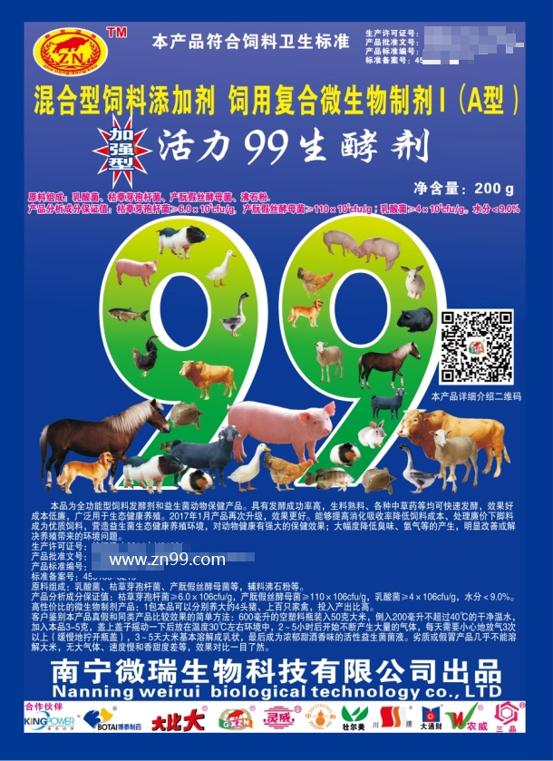 加強(qiáng)型活力99生酵劑——國內(nèi)銷售量更大、更好用的專業(yè)益生菌發(fā)酵劑