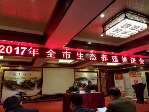 桂林生態(tài)養(yǎng)殖推進(jìn)會1.png