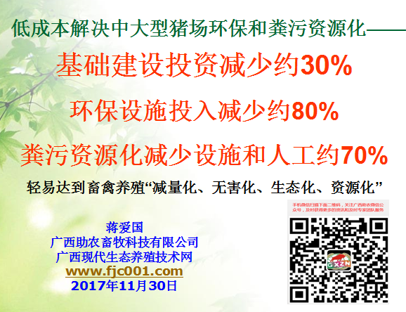 桂林生態(tài)養(yǎng)殖推進(jìn)會2.png