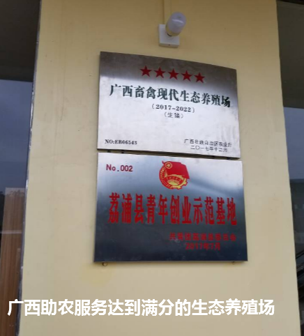 桂林生態(tài)養(yǎng)殖推進會6.png
