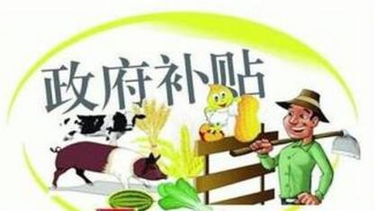 農(nóng)業(yè)部：2017年，這些養(yǎng)殖項(xiàng)目可以拿補(bǔ)貼！