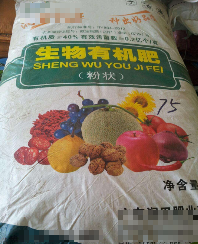 生物有機肥3.png