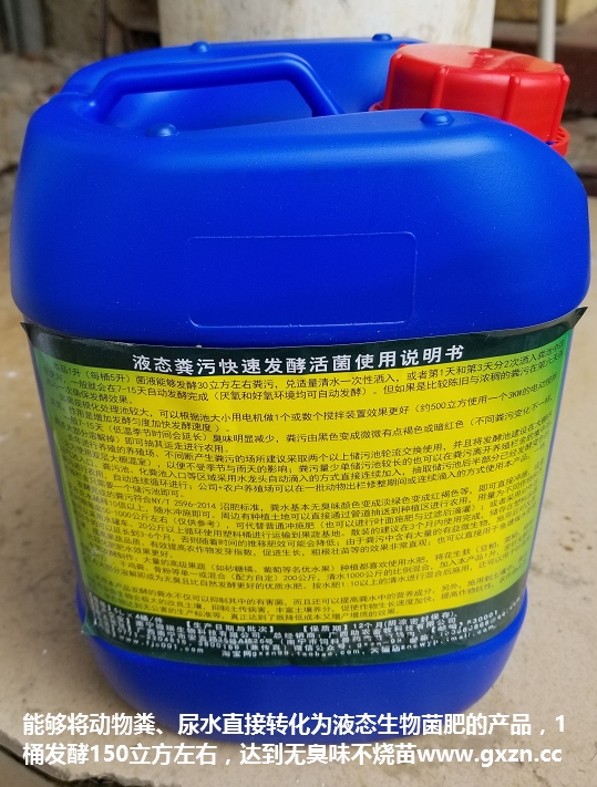 液態(tài)糞污快速發(fā)酵活菌包裝桶2.jpg