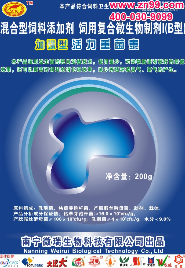 加強型活力重菌泰——特種養(yǎng)殖專業(yè)復合益生菌產(chǎn)品，效果說話