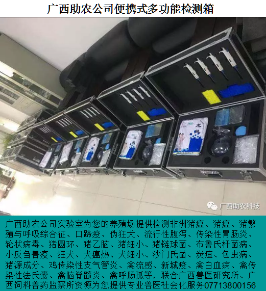 廣西助農(nóng)公司便攜式多功能檢測(cè)箱.png