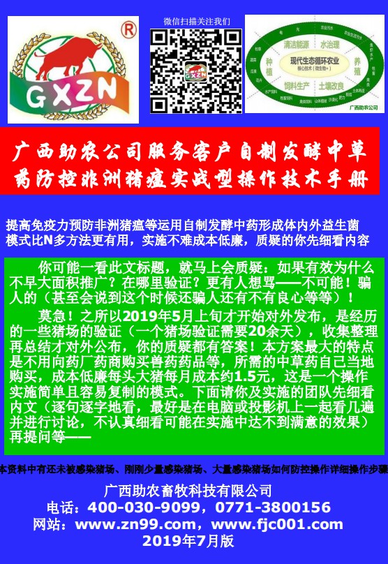 廣西助農非洲豬瘟防控手冊.jpg