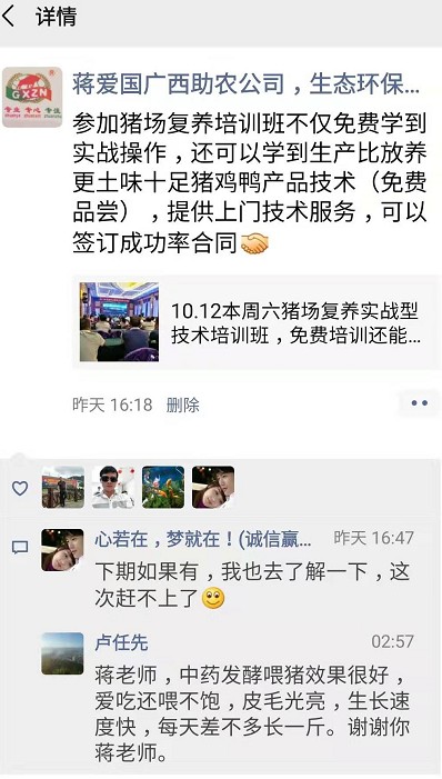 客戶反饋自制發(fā)酵中草藥效果2.jpg