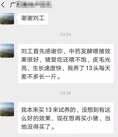 客戶反饋自制發(fā)酵中草藥效果3.jpg