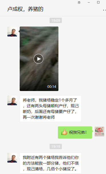 客戶反饋自制發(fā)酵中草藥效果4.png