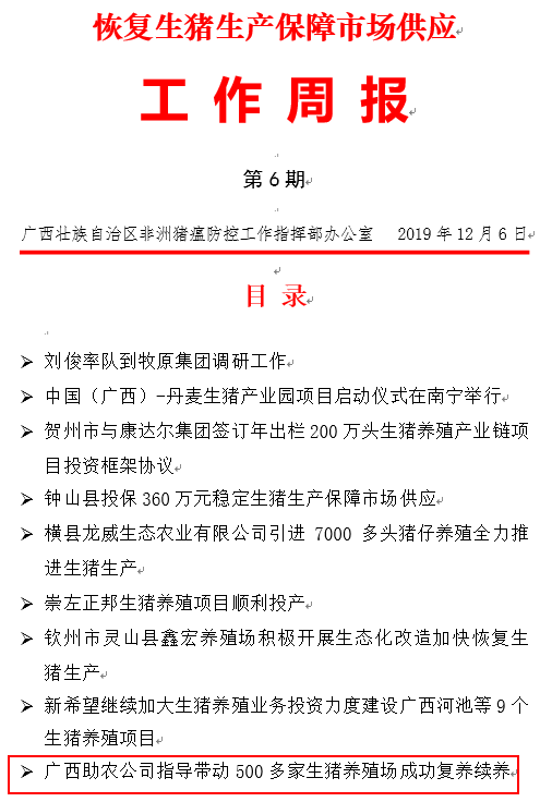 廣西助農(nóng)公司被自治區(qū)農(nóng)業(yè)廳肯定1.png