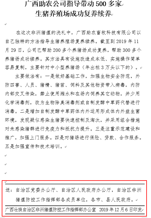 廣西助農(nóng)公司被自治區(qū)農(nóng)業(yè)廳肯定.png