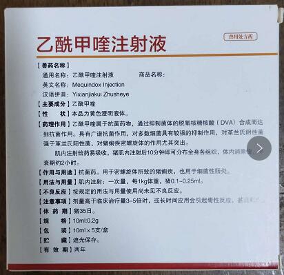 乙酰甲喹2.jpg