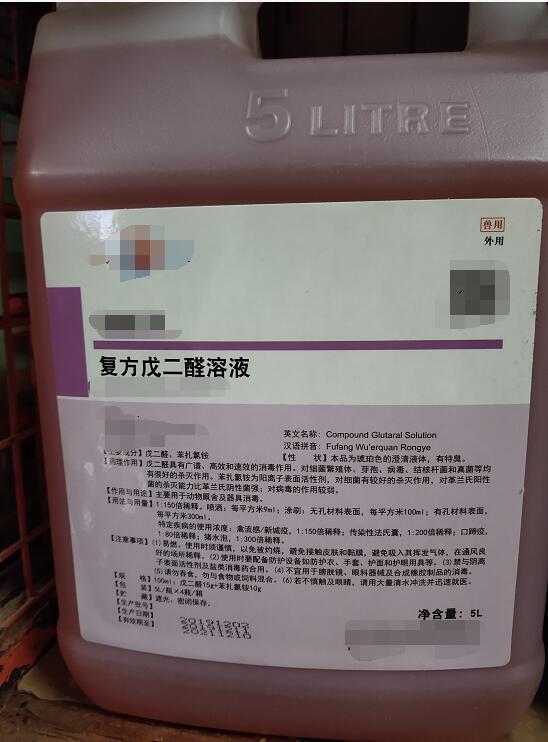 復(fù)方戊二.jpg