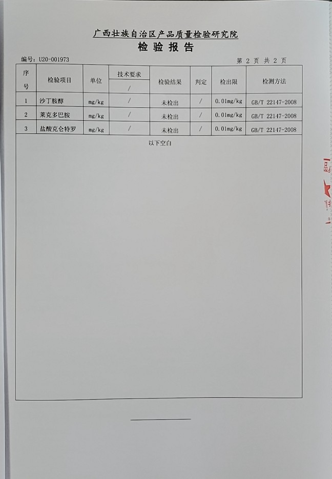 土味十足動(dòng)物肉質(zhì)改良劑檢驗(yàn)報(bào)告3.jpg