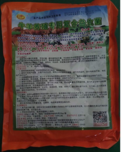 牛羊養(yǎng)殖專用復(fù)合益生菌.jpg