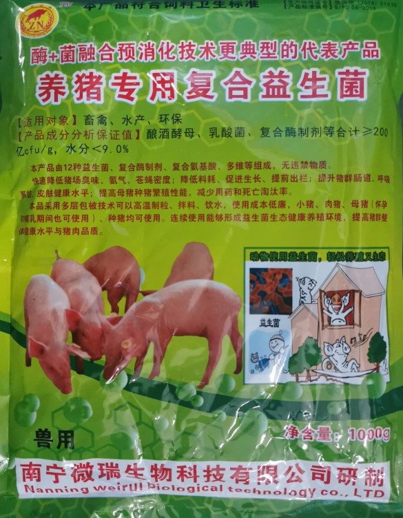 養(yǎng)豬專用復(fù)合益生菌.jpg