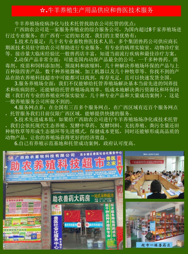 助農(nóng)牛羊服務(wù)資料5.jpg
