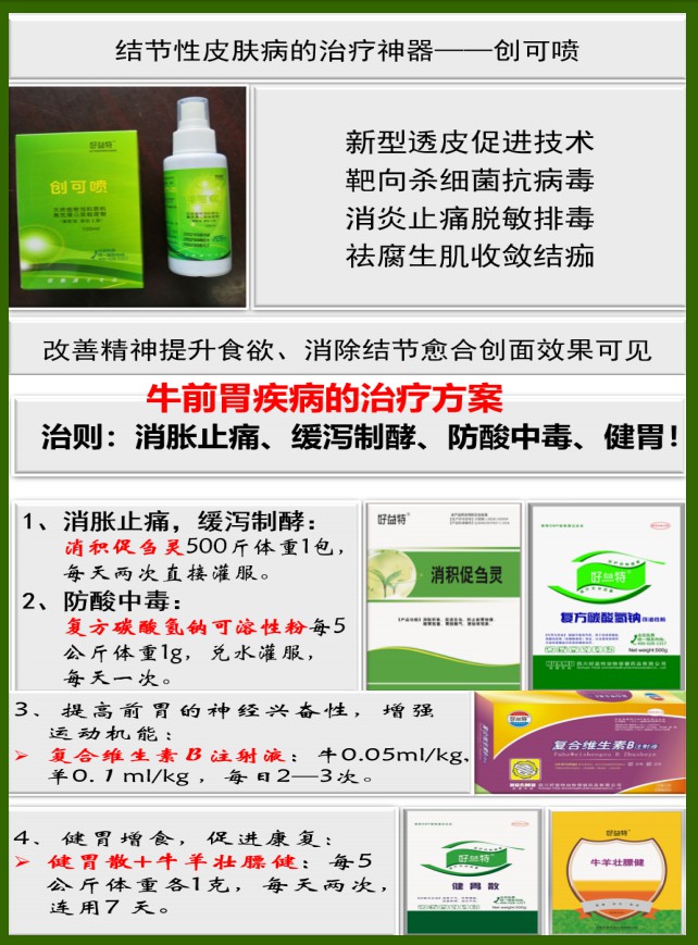 助農(nóng)牛羊服務(wù)資料11.jpg