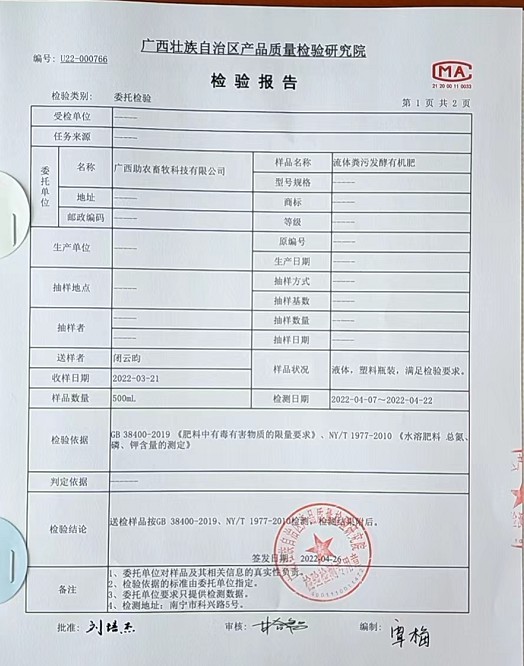 液體有機(jī)肥檢測合格報告2.jpg
