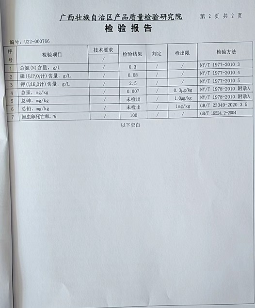 液體有機(jī)肥檢測合格報告3.jpg