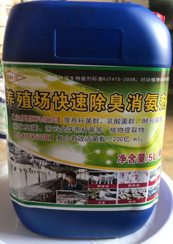 養(yǎng)殖場(chǎng)快速除臭消氨劑1.jpg