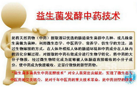 益生菌發(fā)酵中藥技術(shù).jpg