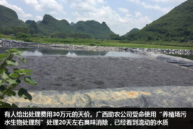養(yǎng)殖場(chǎng)污水生物處理劑29.png