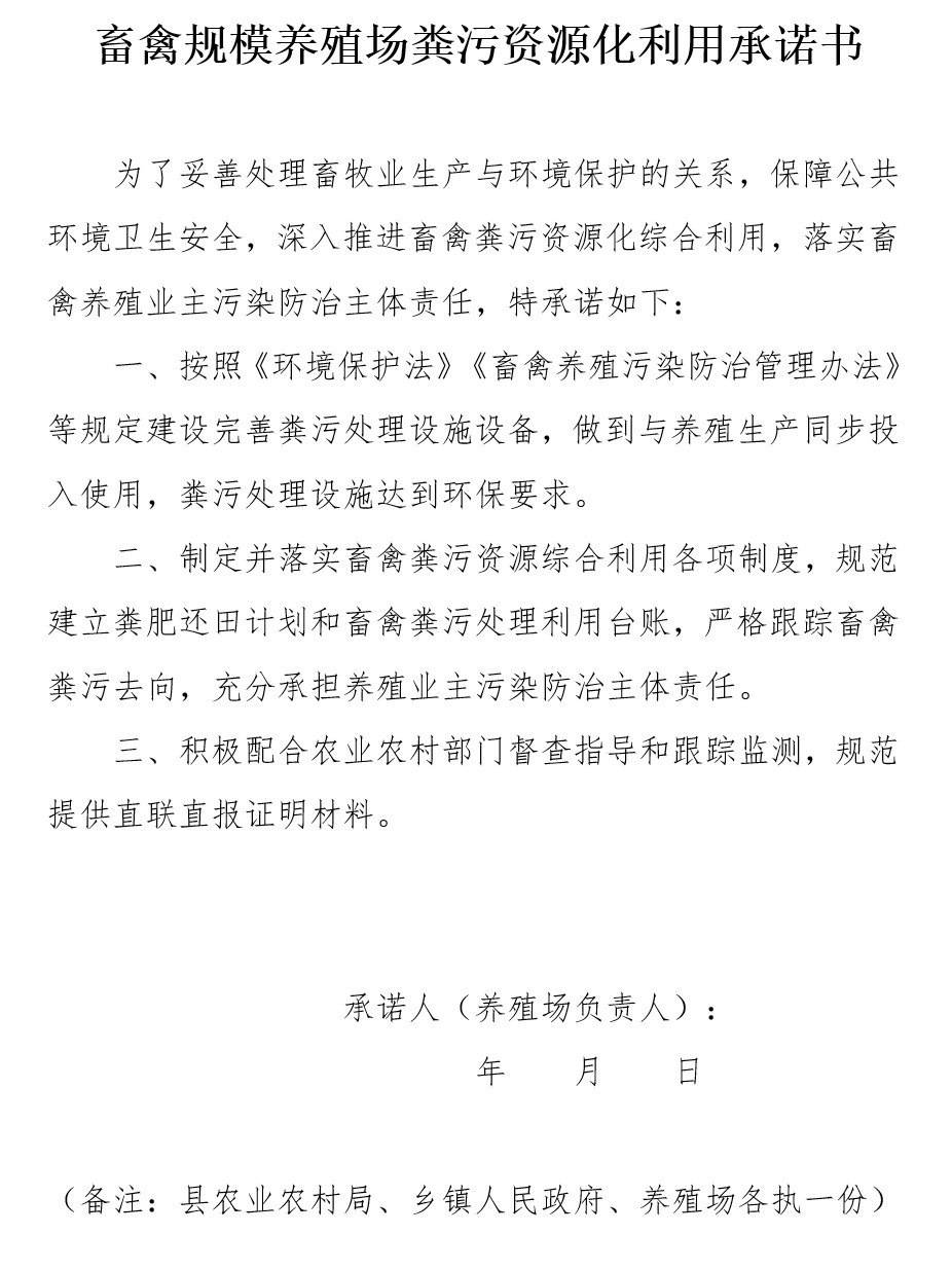 畜禽養(yǎng)殖糞污資源化利用臺賬記錄表2.jpg