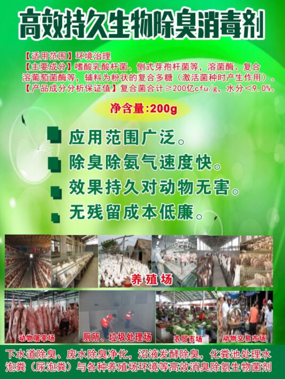 高效持久生物除臭消毒劑產(chǎn)品.jpg
