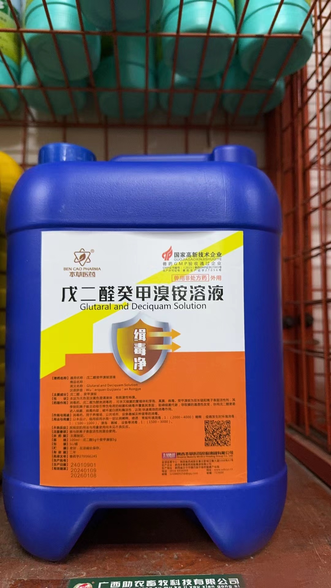 戊二醛癸甲溴銨溶液.jpg