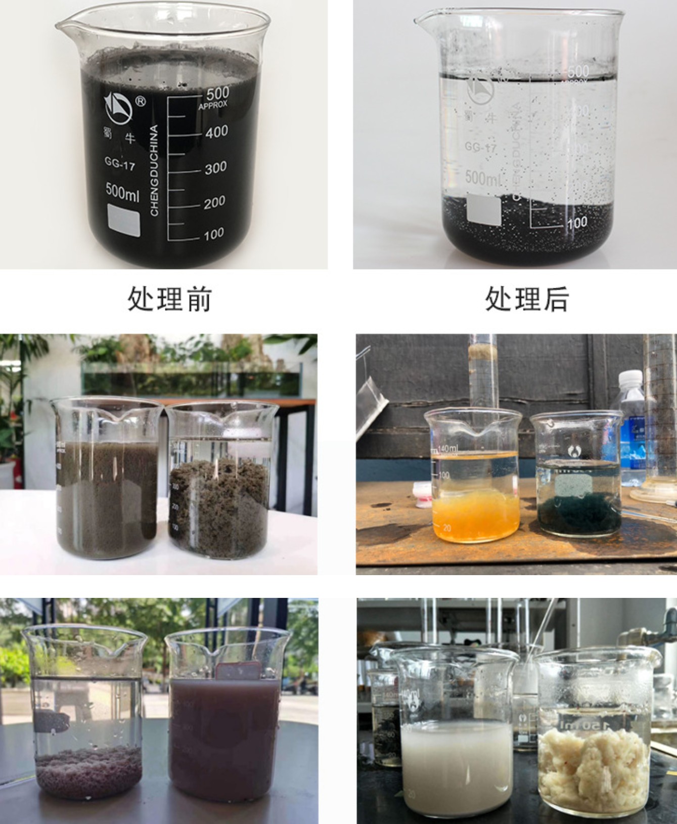 廢水處理前后對(duì)比.jpg