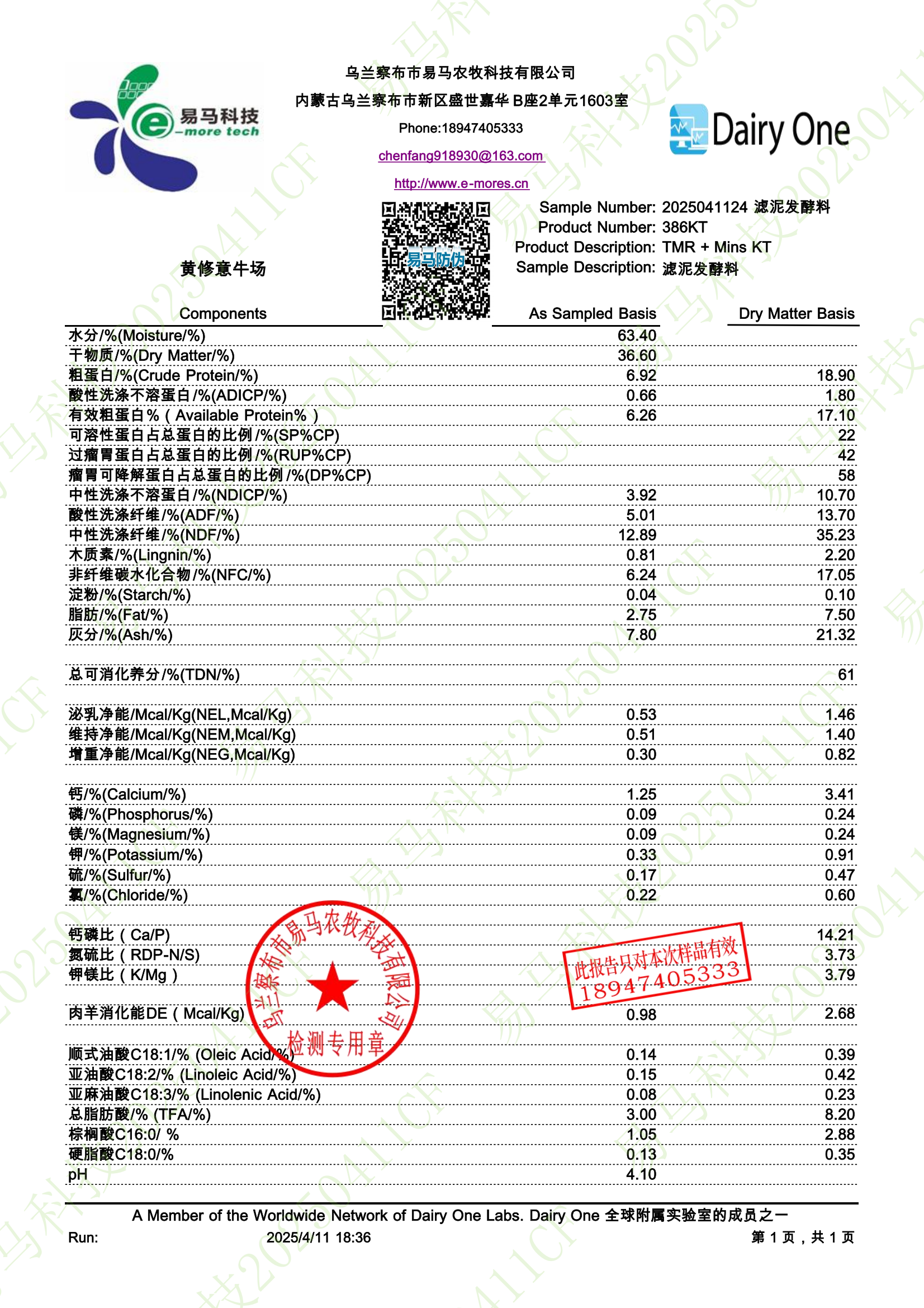 廣西武宣縣牛場發(fā)酵好的濾泥檢測報(bào)告.png