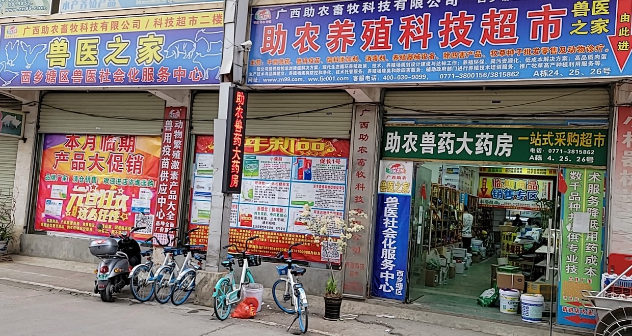 廣西助農(nóng)畜牧科技有限公司養(yǎng)殖科技超市入口.jpg