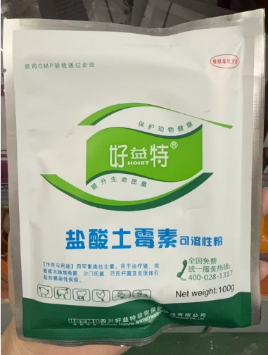 土霉素粉.png